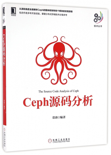 Ceph源碼分析/大