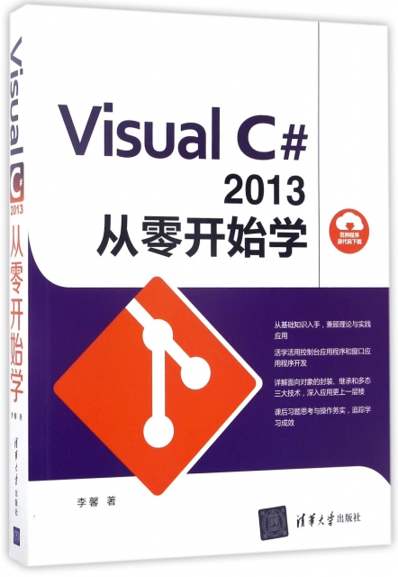 Visual C#2013從零開始學