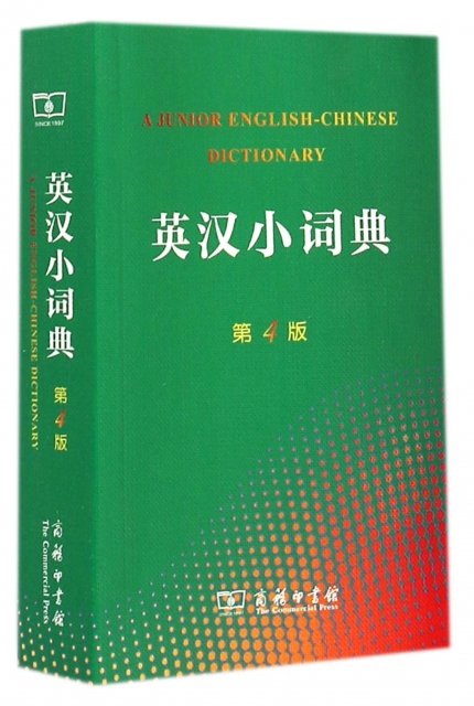 英漢小詞典(第4版)