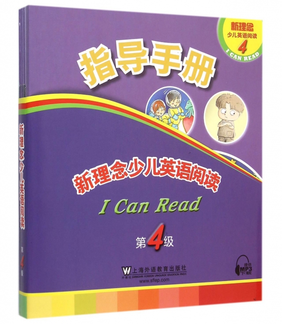 新理念少兒英語閱讀(第4級共6冊)