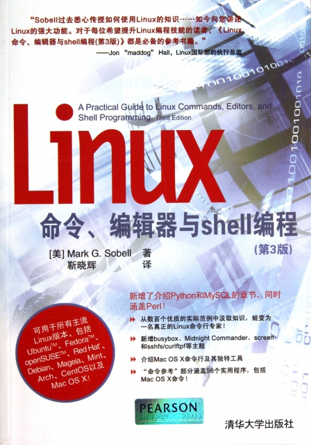 Linux命令編輯器與shell編程(第3版)