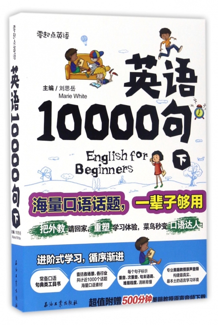 英語10000句(下