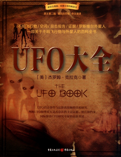 UFO大全(英文第2