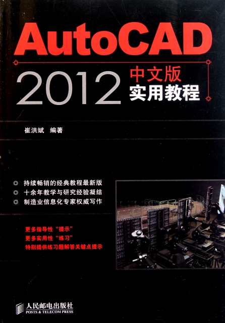 AutoCAD2012中文版實用教程