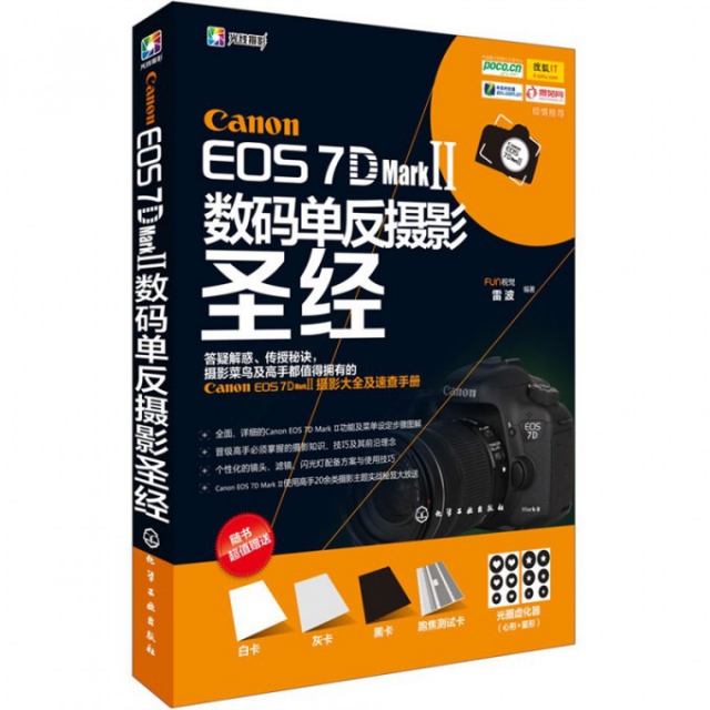 Canon EOS 7D MarkⅡ數碼單反攝影聖經