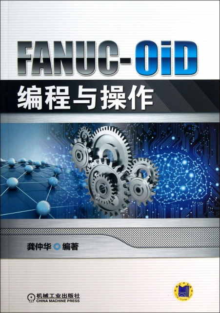 FANUC-OiD編