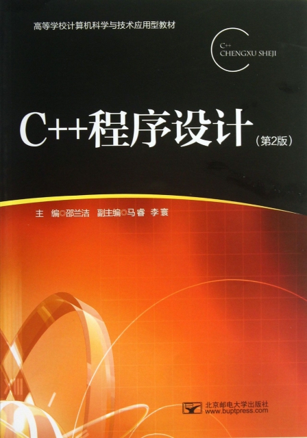 C++程序設計(第2