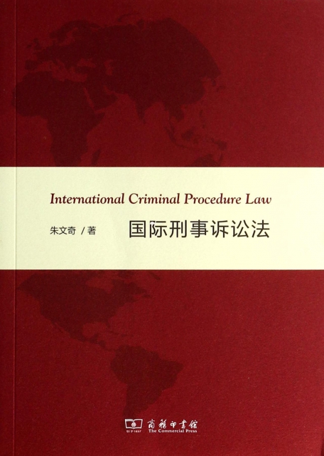 國際刑事訴訟法