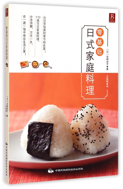零基礎日式家庭料理