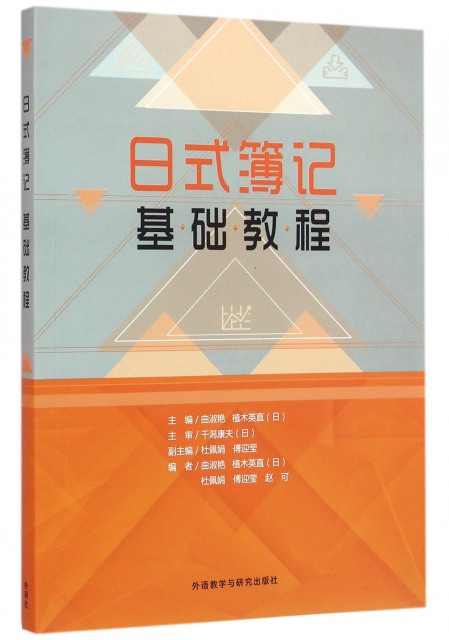 日式簿記基礎教程