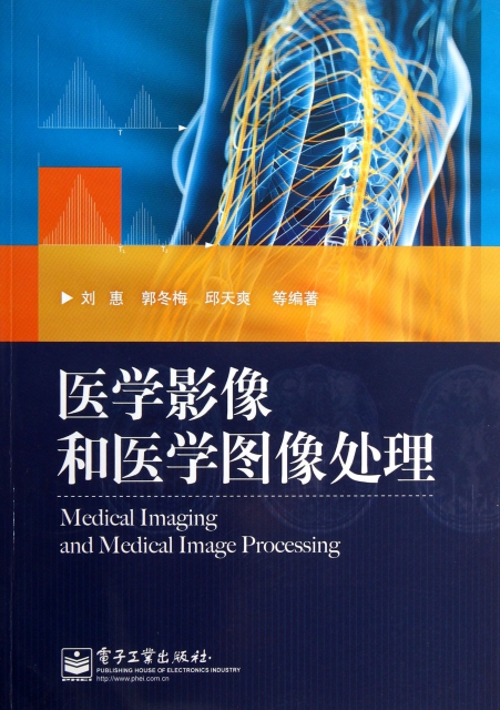 醫學影像和醫學圖像處理