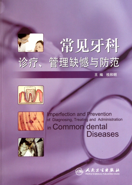 常見牙科診療管理缺憾與防範