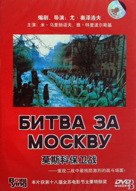DVD莫斯科保衛戰(4碟裝)