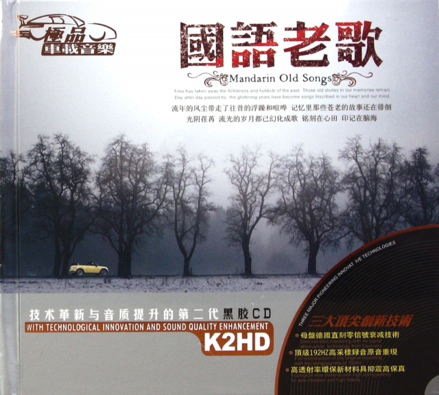 CD-HD國語老歌(2碟裝)