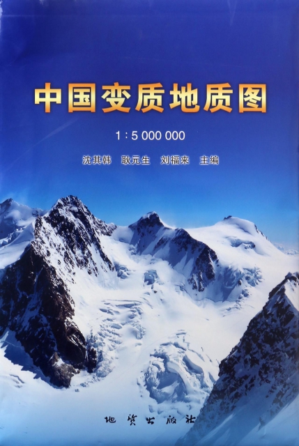中國變質地質圖(1:5000000)