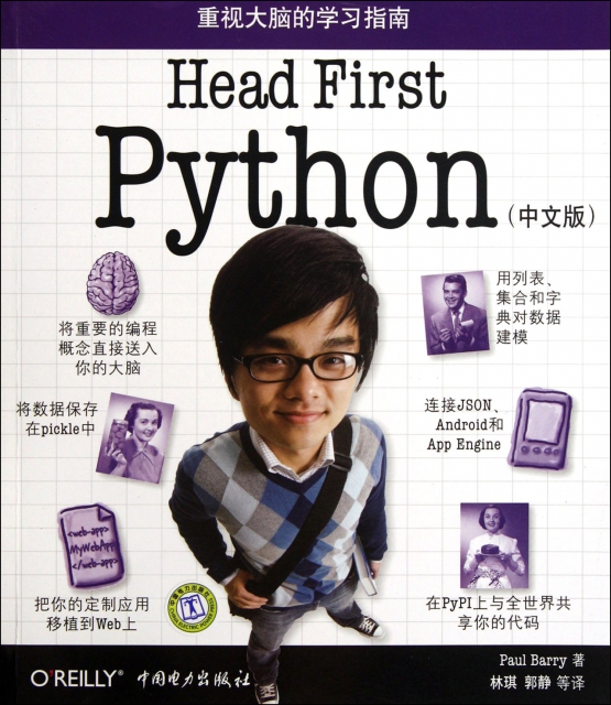 Head First Python(中文版)