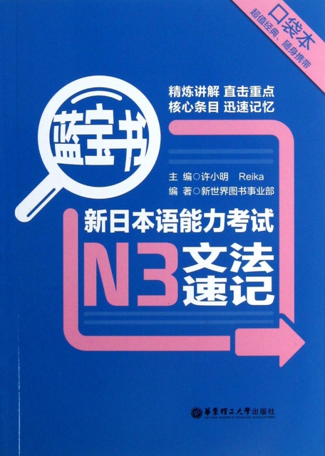 新日本語能力考試N3文法速記(藍寶書)