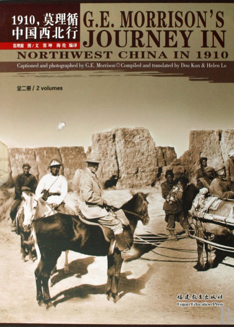 1910莫理循中國西
