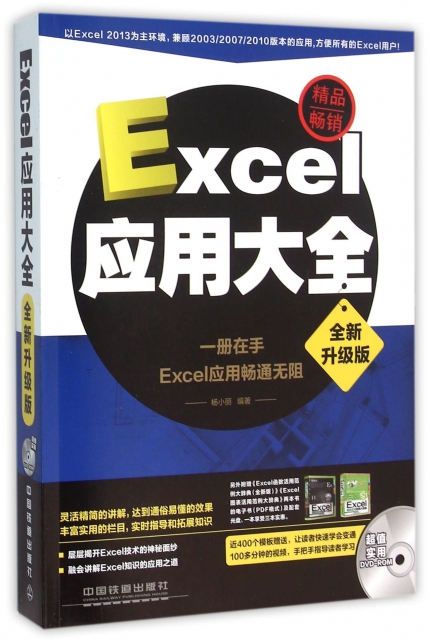 Excel應用大全(