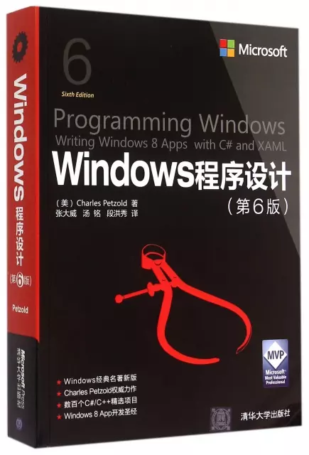 Windows程序設計(第6版)