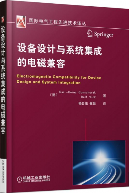 設備設計與繫統集成的電磁兼容/國際電氣工程先進技術譯叢