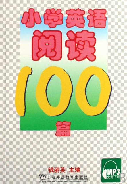 小學英語閱讀100篇