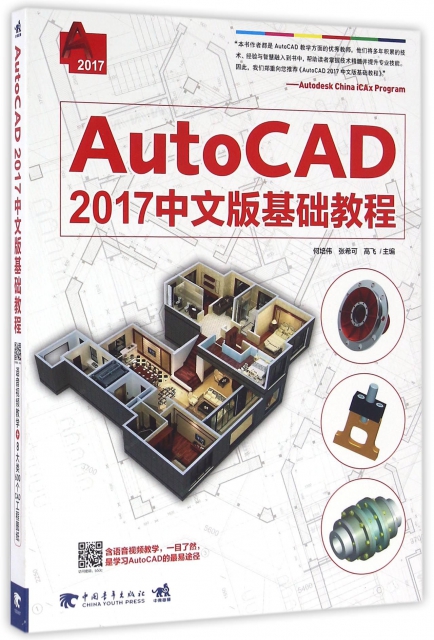 AutoCAD2017中文版基礎教程