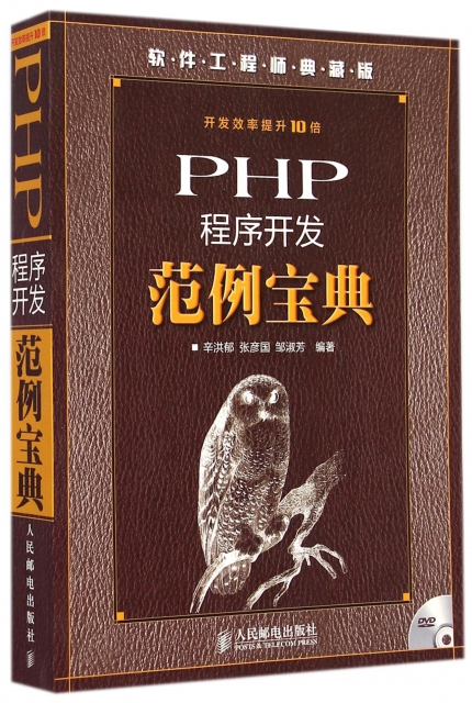 PHP程序開發範例寶典(附光盤軟件工程師典藏版)