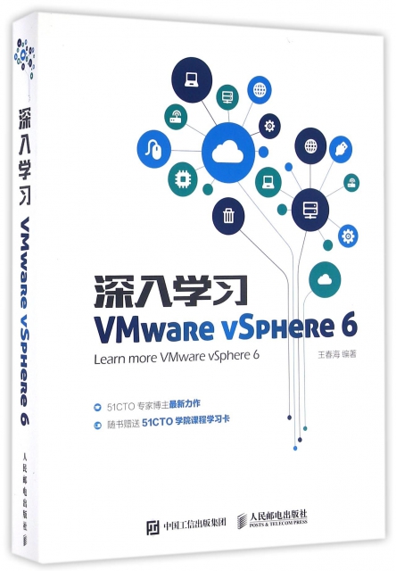 深入學習VMwaRe vSpHeRe6
