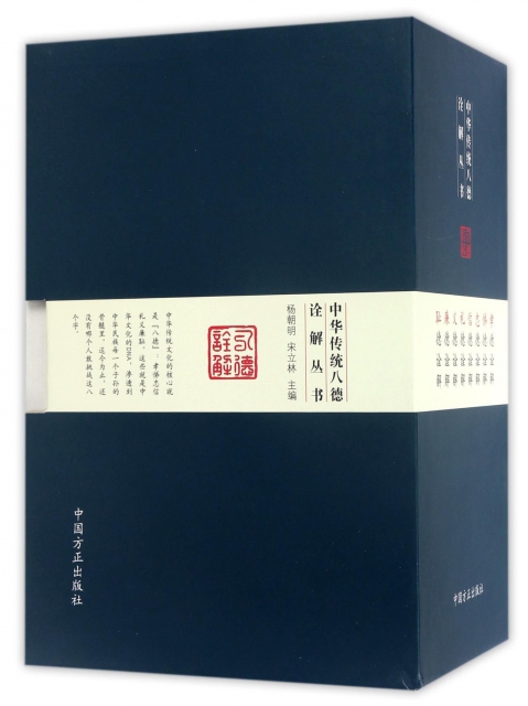 中華傳統八德詮解叢書