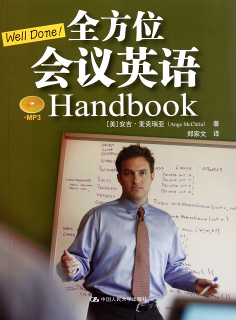 Well Done全方位會議英語Handbook(附光盤)