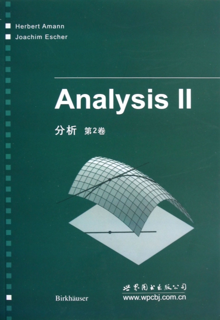 分析(第2卷)