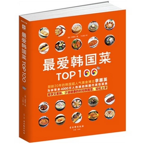 最愛韓國菜TOP100