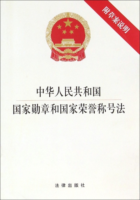 中華人民共和國國家勛