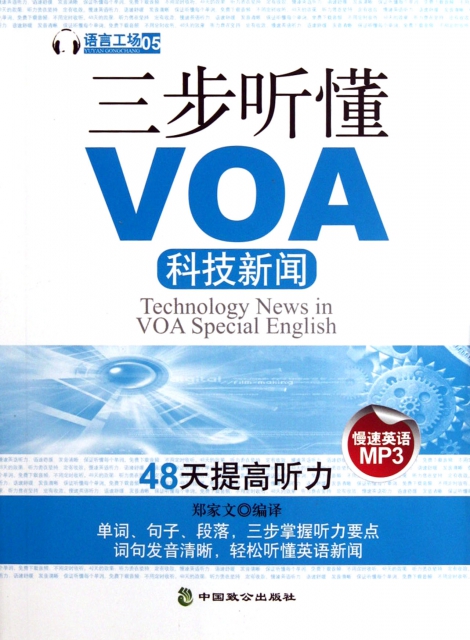 三步聽懂VOA科技新聞