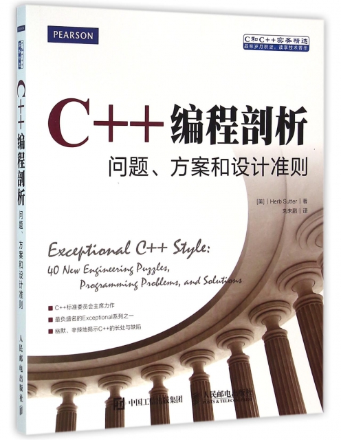 C++編程剖析(問題方案和設計準則C和C++實務精選)
