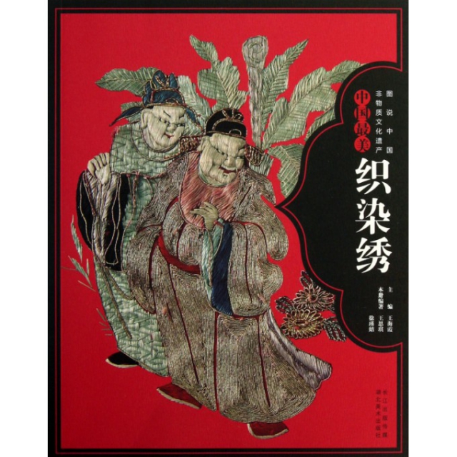中國最美織染繡/圖說中國非物質文化遺產