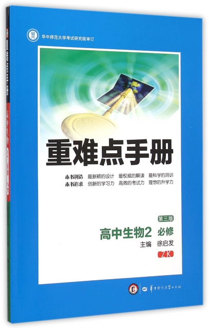 高中生物(2必修ZK第3版)/重難點手冊
