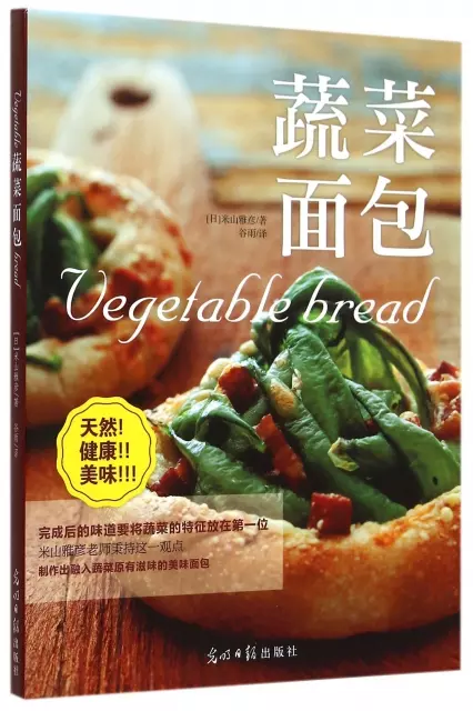 蔬菜面包