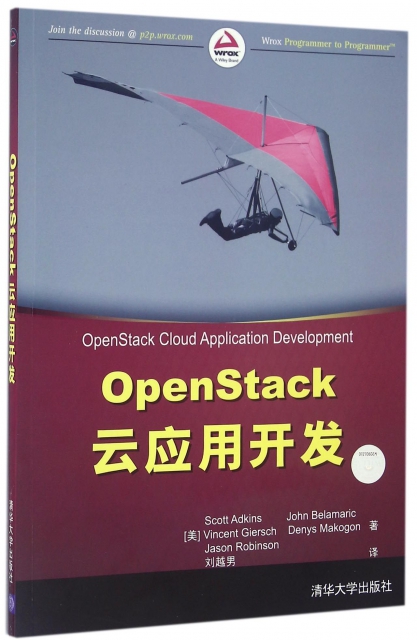 OpenStack雲應用開發