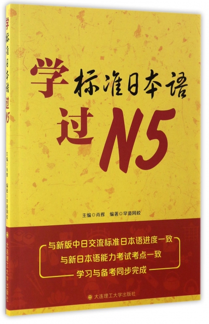 學標準日本語過N5