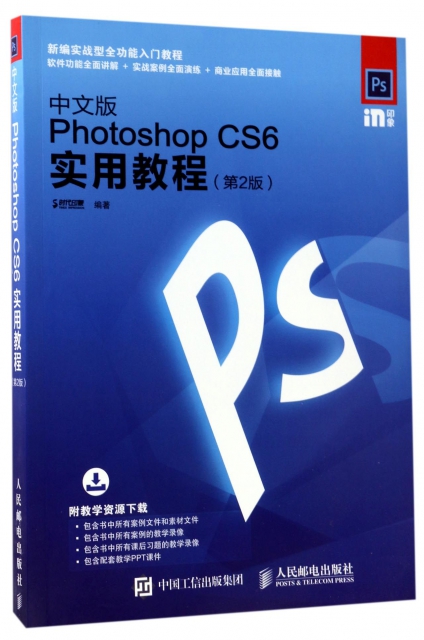 中文版Photoshop CS6實用教程(第2版新編實戰型全功能入門教程)