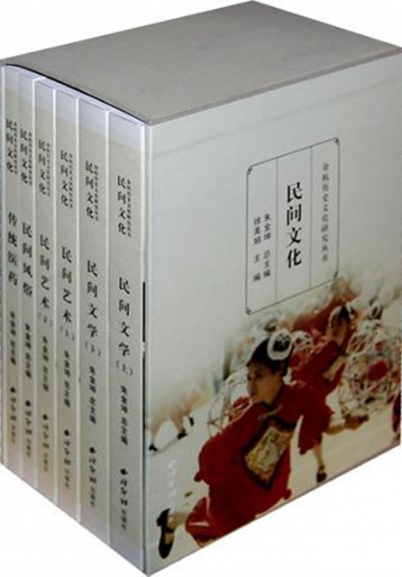 民間文化(共6冊)(精)/餘杭歷史文化研究叢書