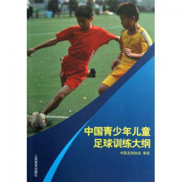 中國青少年兒童足球訓