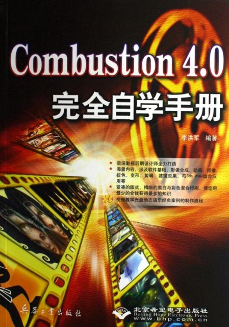 Combustion4.0完全自學手冊(附光盤)
