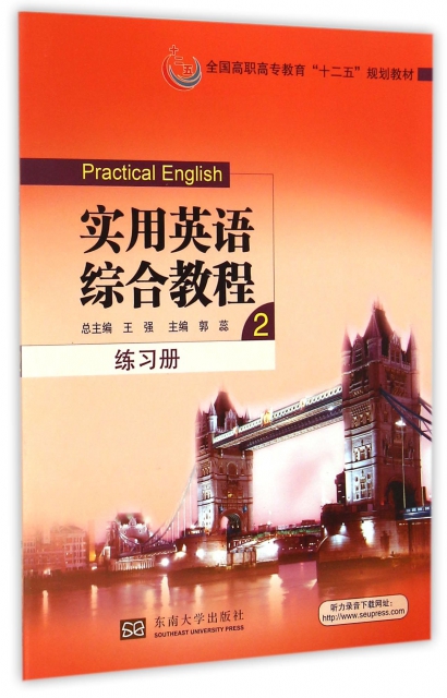 實用英語綜合教程(2