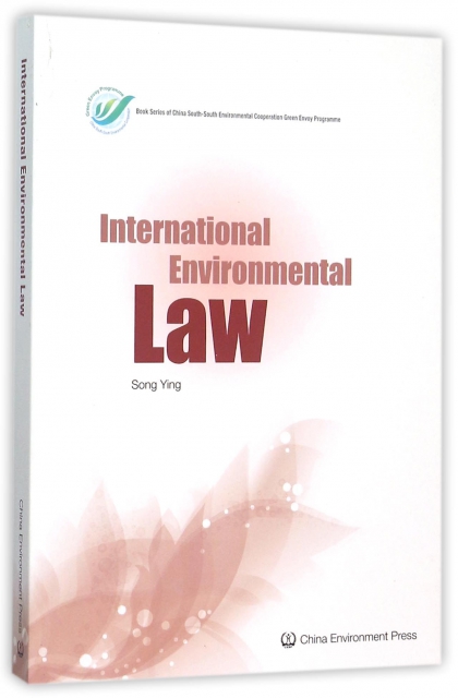 國際環境法(英文版)