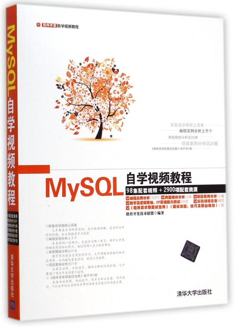 MySQL自學視頻教程(附光盤軟件開發自學視頻教程)