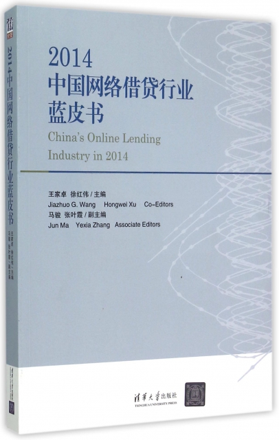2014中國網絡借貸行業藍皮書