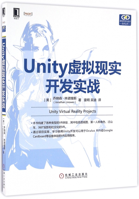 Unity虛擬現實開發實戰/遊戲開發與設計技術叢書